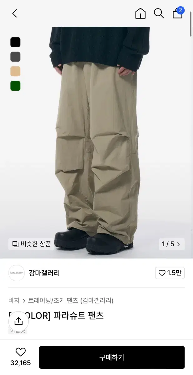 감마갤러리 파라슈트 팬츠 베이지M